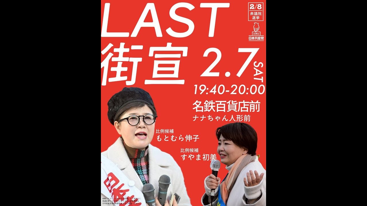 ナナちゃん前から中継