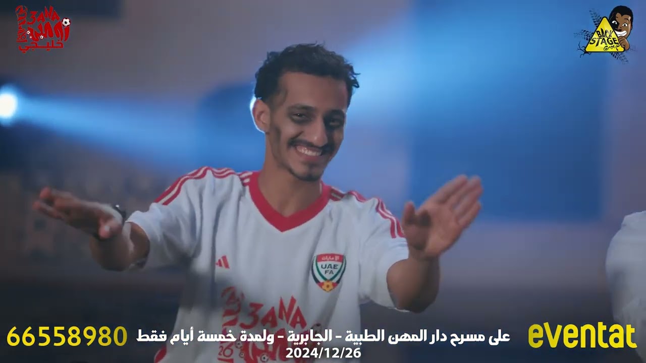 اغنية خليجي 26