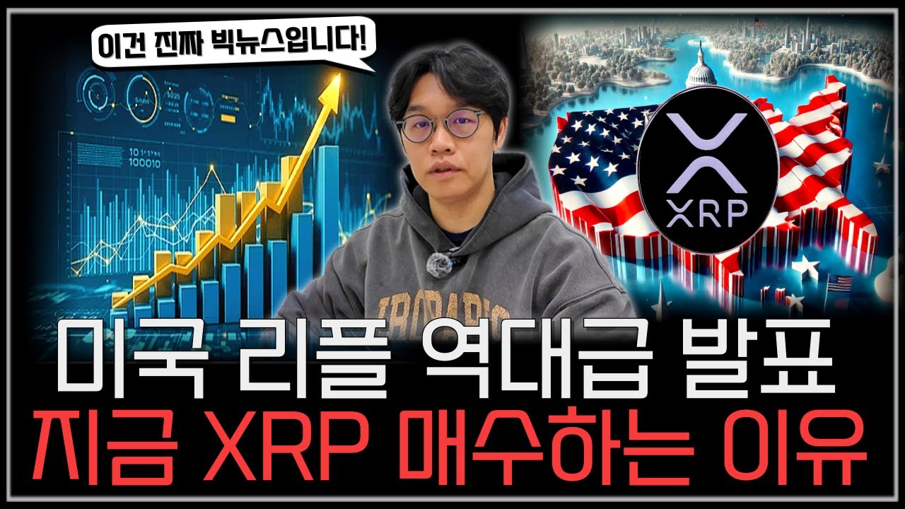 리플 XRP 이제 시작입니다 #코인 #xrp #리플 #알트코인 #코인추천