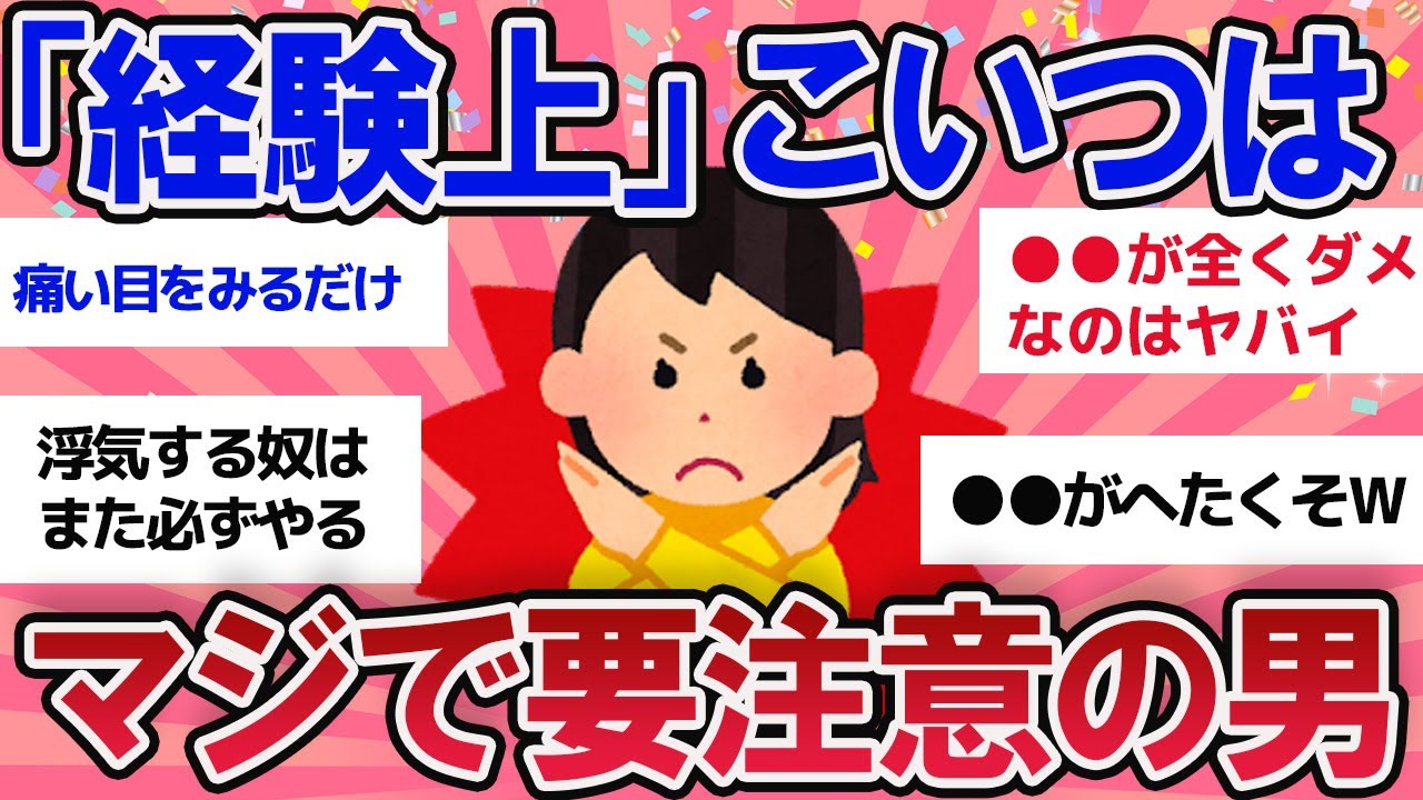 【有益スレ】「経験上」こいつはマジで要注意って男【ガールズチャンネル】