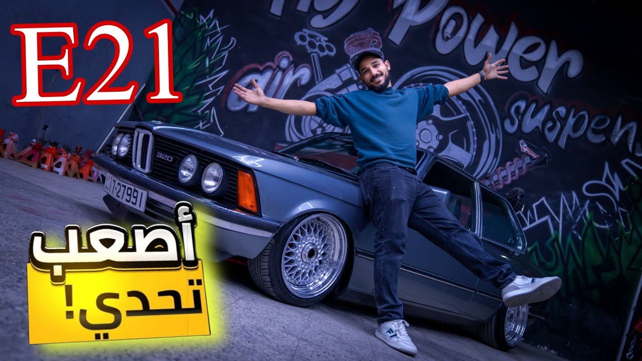 BMW E21 تجديد