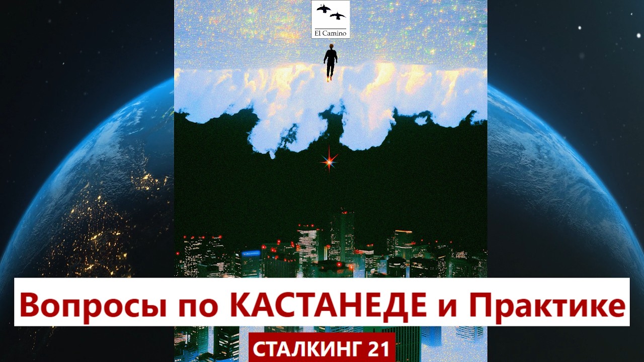 Вопросы по КАСТАНЕДЕ и Практике