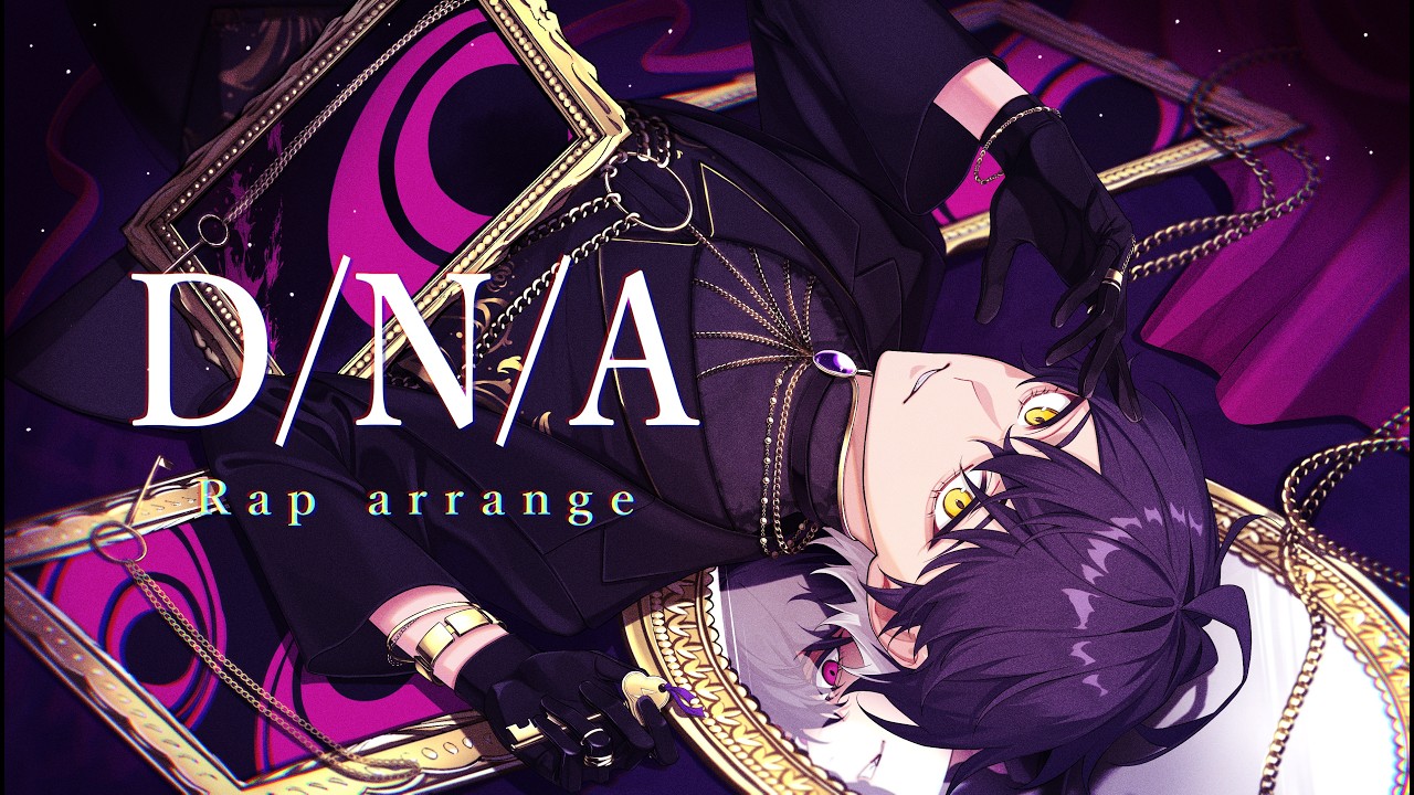 【Rap arrange】D/N/A / いるま