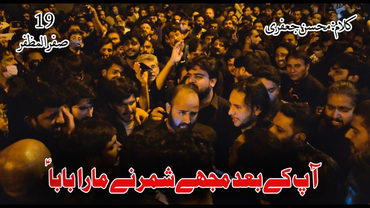 Aap Ke Baad Mujhay Shimr Ne Mara Baba | Zawar Markazi Matmi Dasta Islamabad | 19 Safar 2020
