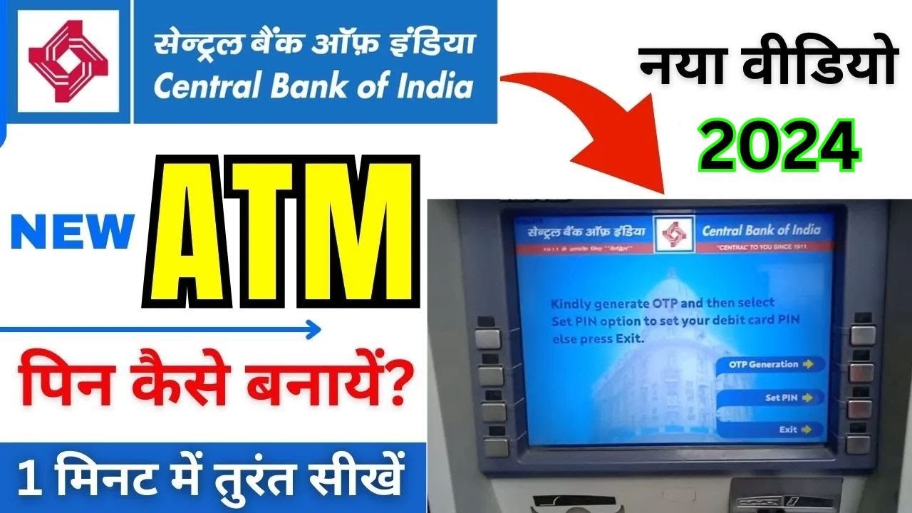 Central Bank Atm Pin Generate Kaise Kare || Central Bank Atm Ka Pin Kaise Banaye || CBI New ATM Pin