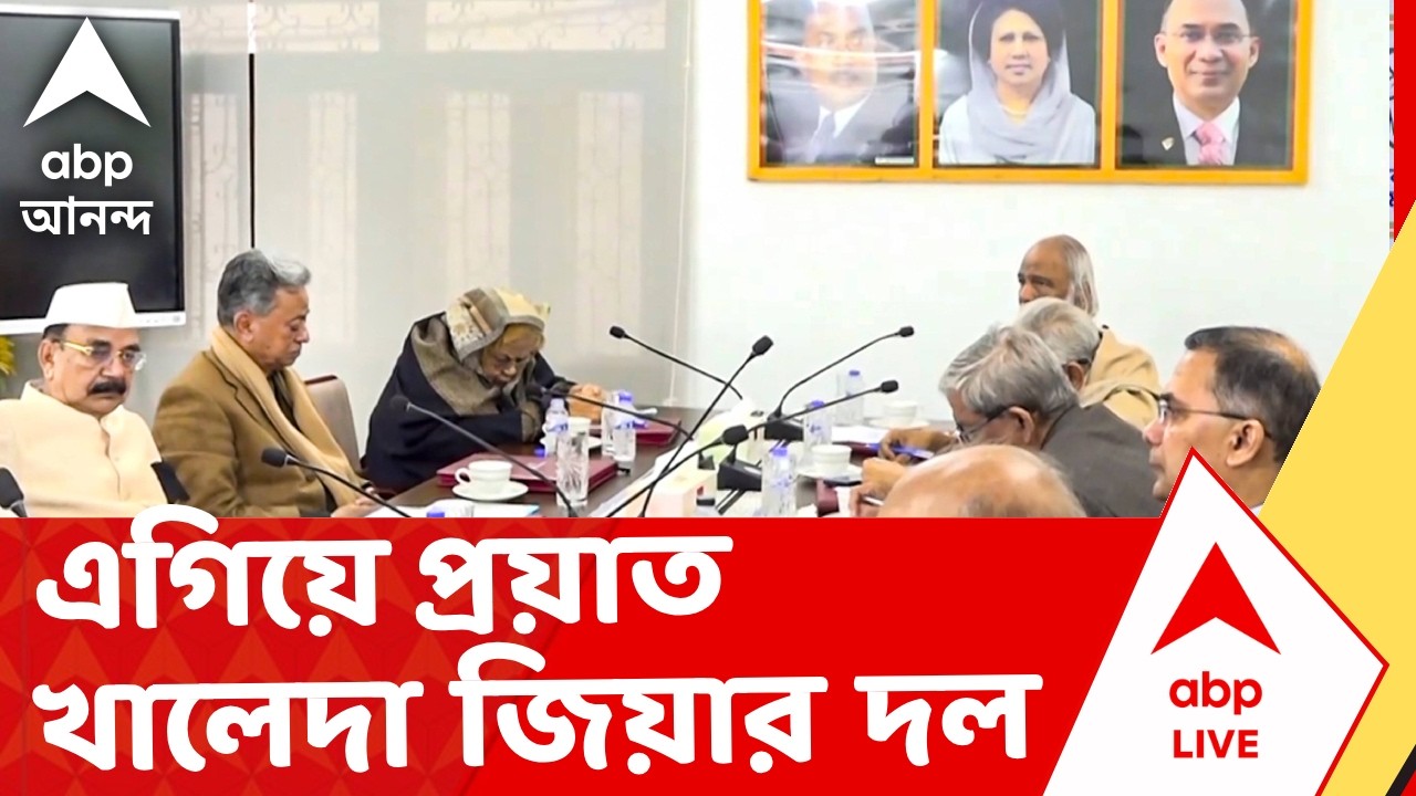 Bangladesh election | ২৯৯ আসনের মধ্যে ২১০টিতে এগিয়ে প্রয়াত খালেদা জিয়ার দল | ABP Ananda LIVE