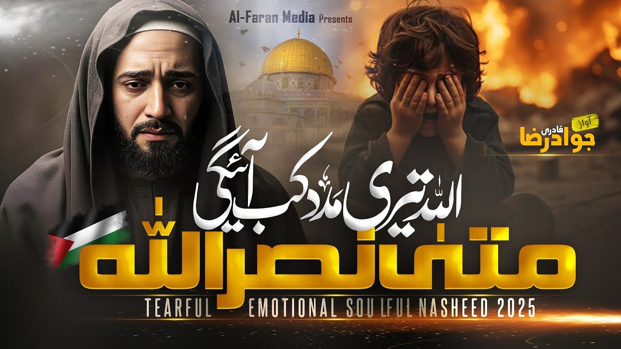 Mata Nasrullah متی نصر اللہ ۔ | Tearful Emotional Nasheed 2025 | Heart-Touching Islamic Nasheed