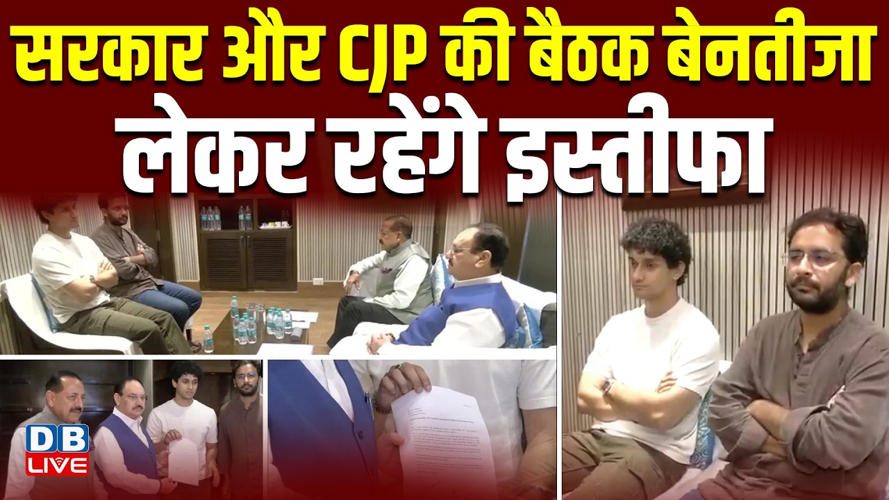 Jantar Mantar protest LIVE : Modi Sarkar और CJP की बैठक बेनतीजा -लेकर रहेंगे इस्तीफा  | #dblive