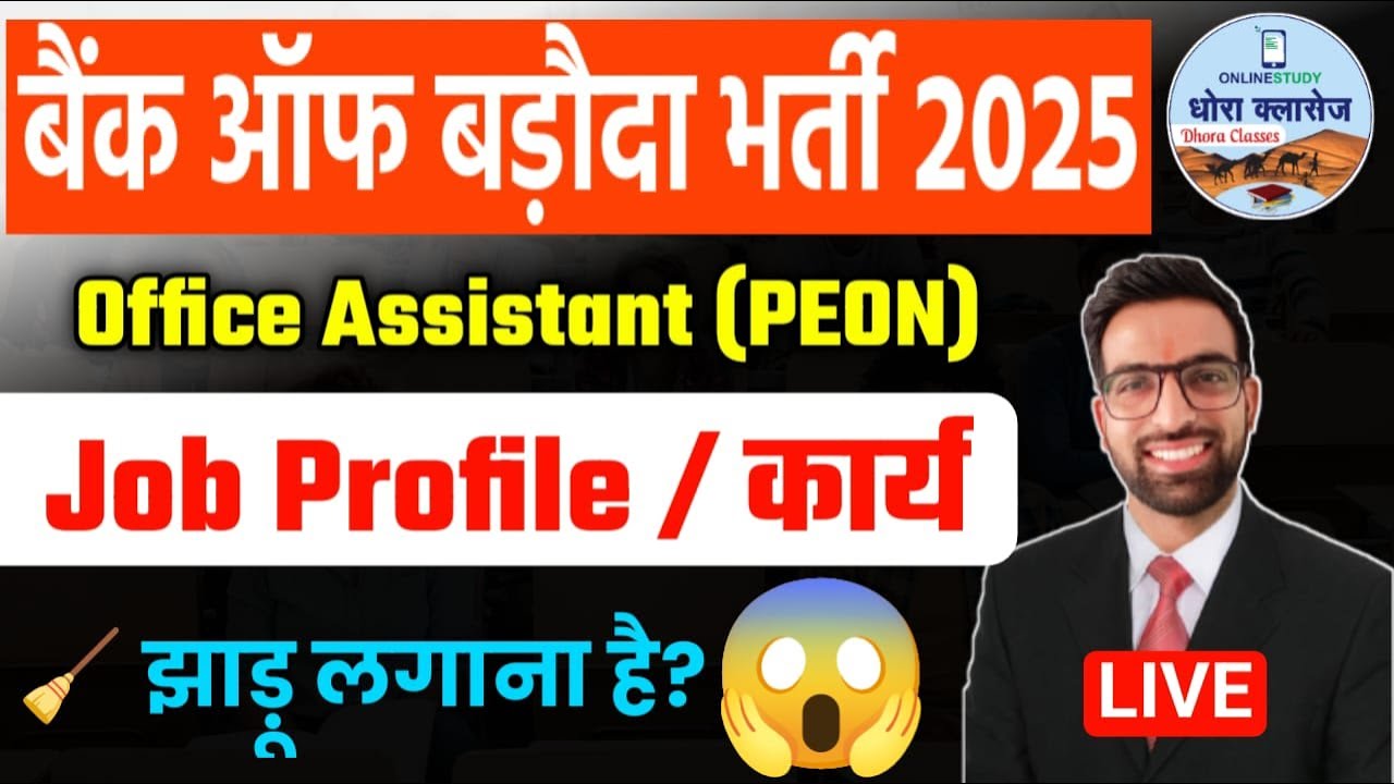 Bank Of Baroda Office Assistant Job Profile || Bank Of Baroda Peon Job Profile Duty Time Salary 2025
