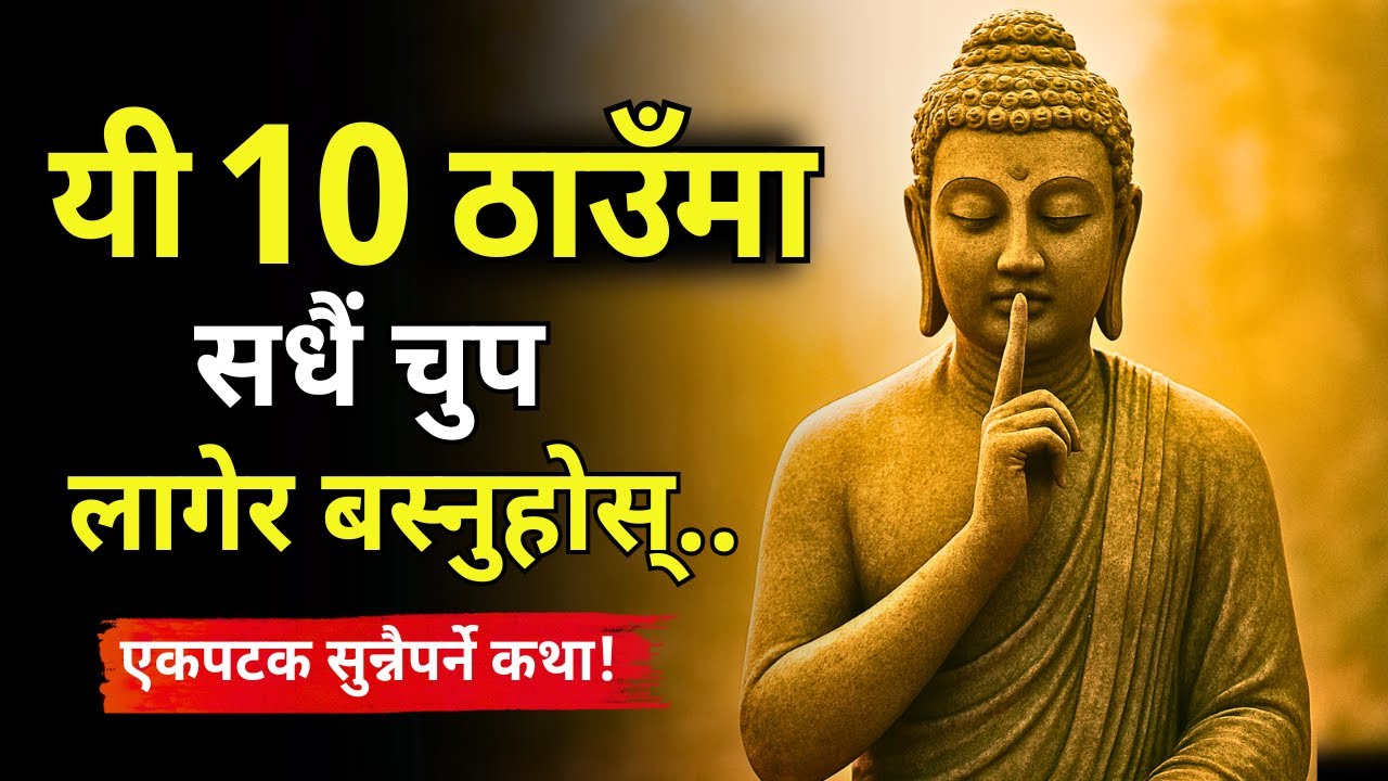 10 Situations to Always Stay Silent | Buddha Story on Power of Silence | Gyankunda