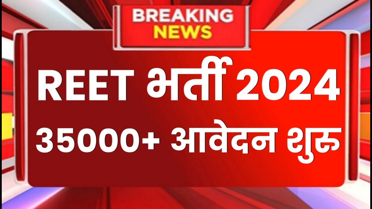 REET Bharti 2024 // Reet New Vacancy 2024 // Reet Bharti Latest News Today // Reet 2024 Apply Online