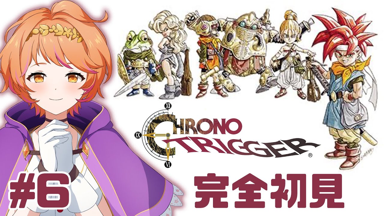 【#クロノトリガー】#6 完全初見！さぁ冒険に出かけよう⚔【#明葉ハシリ】