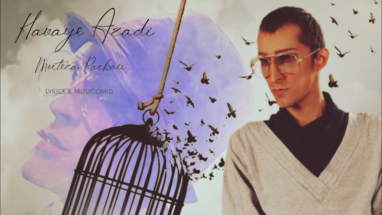 Omid FT Pashaei ( Havaye Azadi )         آهنگ هوای آزادی از امید با صدای مرحوم پاشایی (هوش مصنوعی)