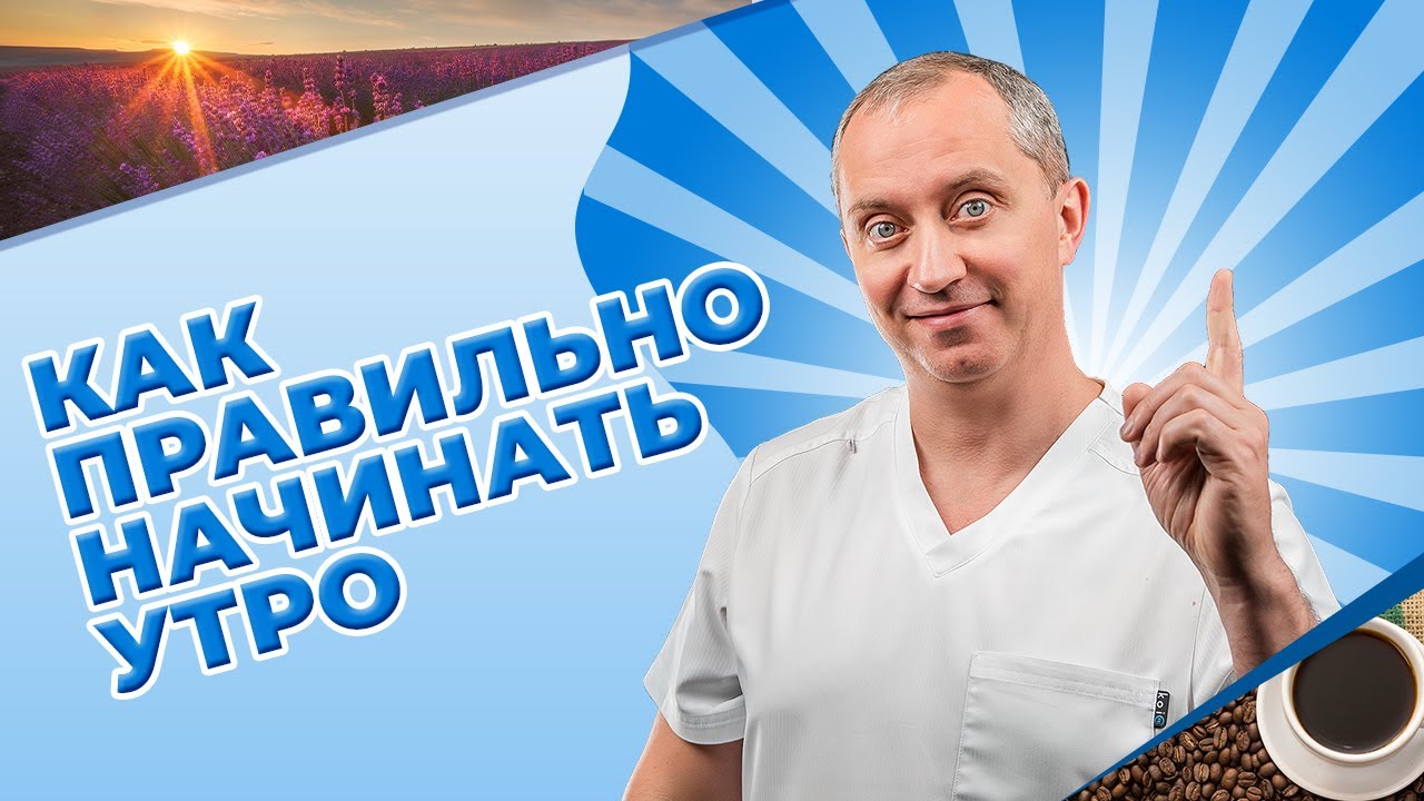 Как просыпаться бодрым?