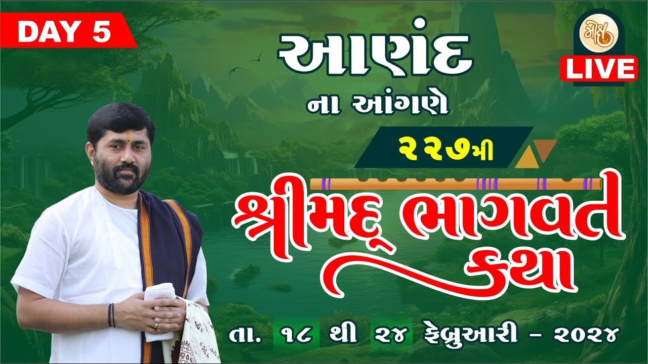 KATHA 227 || DAY 5 || ANAND || SHREEMAD BHAGVAT KATHA | PU. JIGNESHDADA RADHE RADHE