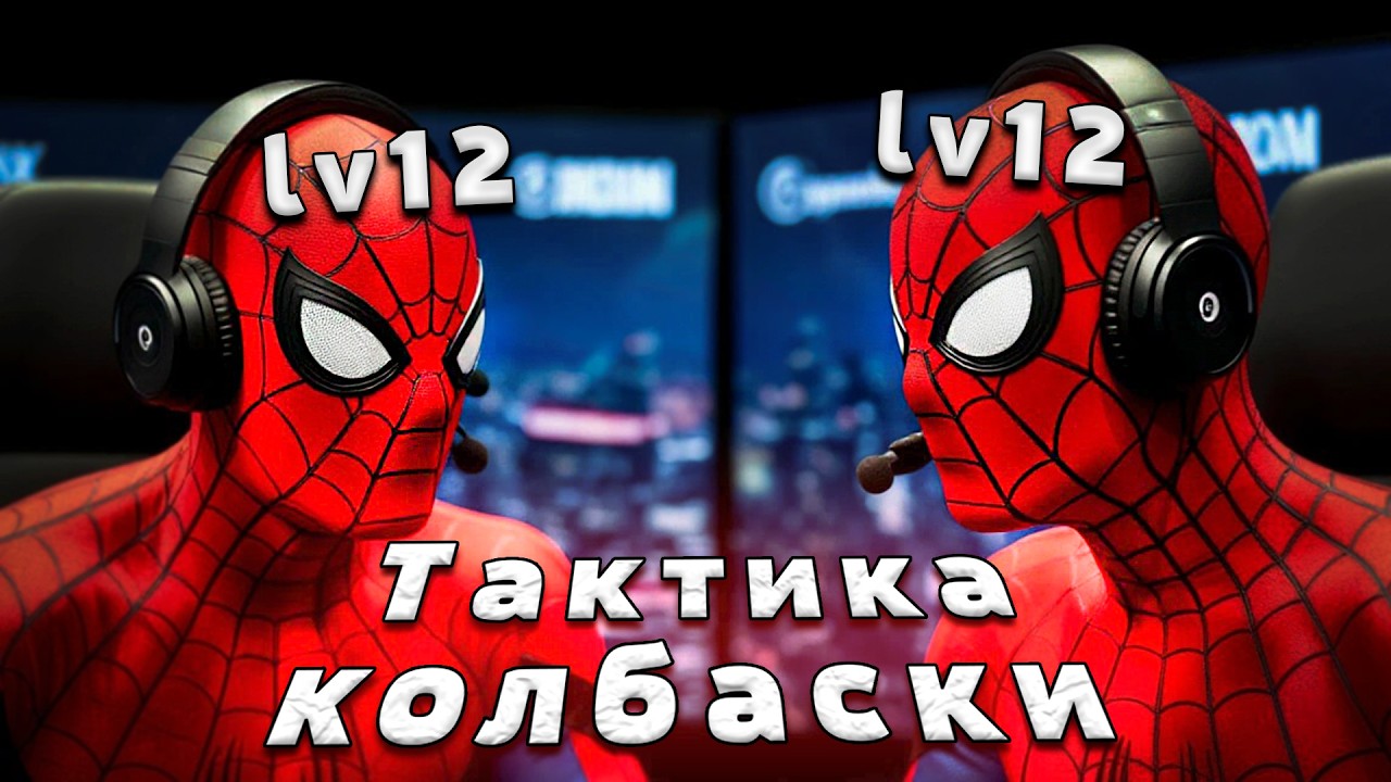 ГЕМПЛЕЙ НА ЧЕЛОВЕКА ПАУКЕ УР12 (КОММЕНТИРУЮТ КОММЕНТАТОРЫ)