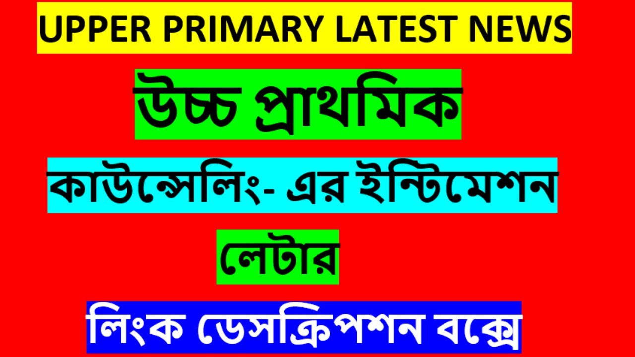 Upper Primary Latest News | Intimation letter for counseling