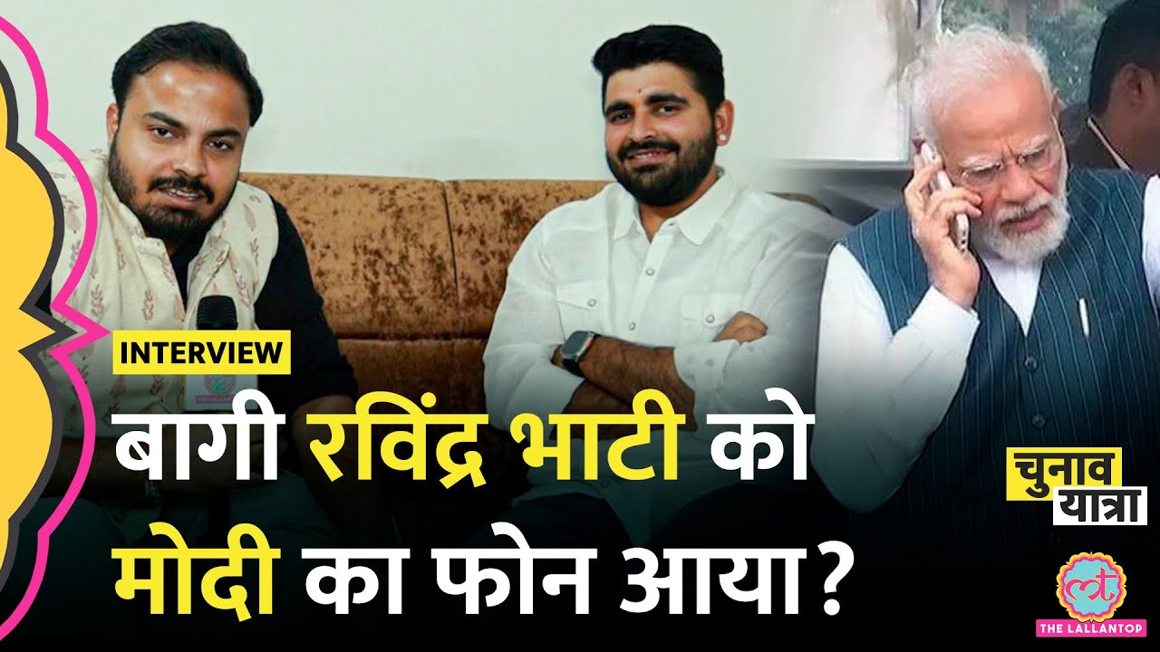 BJP के बागी Ravindra Singh Bhati Interview में Modi, Gehlot पर क्या राज खोल गए? Sheo| Rajasthan