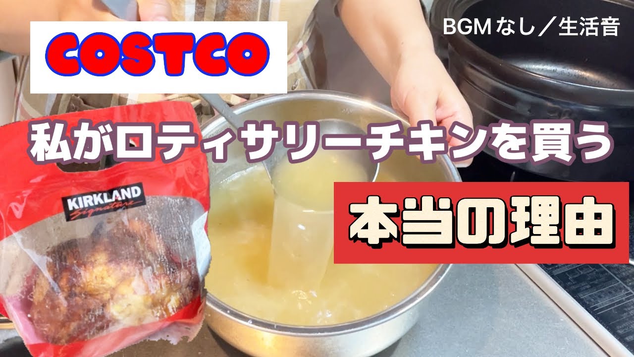 【コストコ】ロティサリーチキンを買う本当の理由　@tokidoki-chaminchi