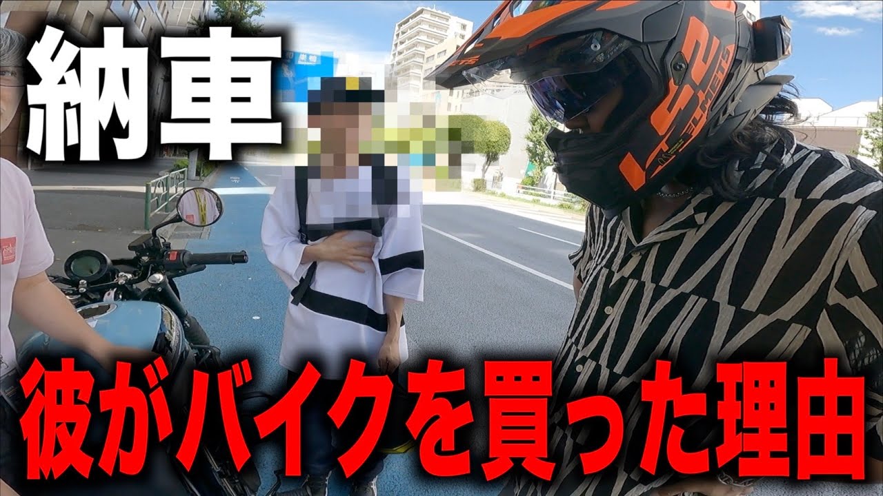 そんな理由でバイク買う奴いる？？