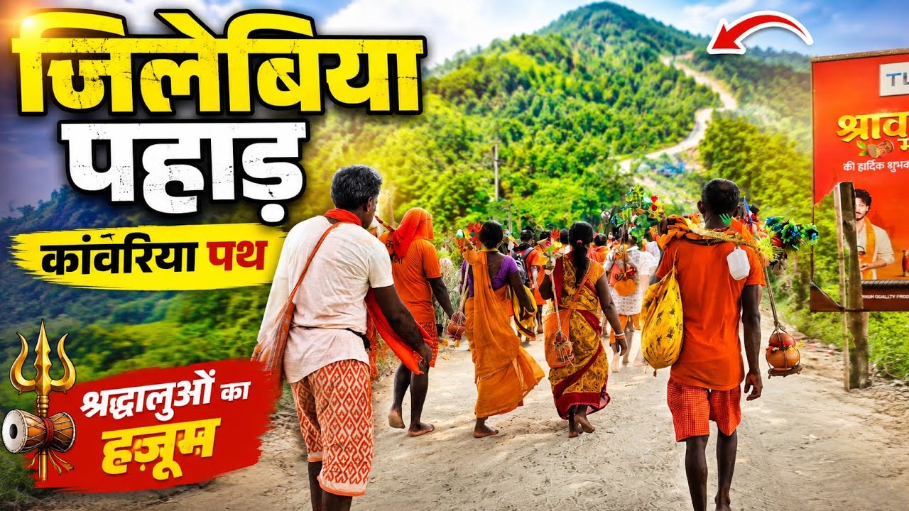 Jilebiya Pahad Latest Update 😱 || Sultanganj to Deoghar Kawad Yatra update || Last Sawan Mela update