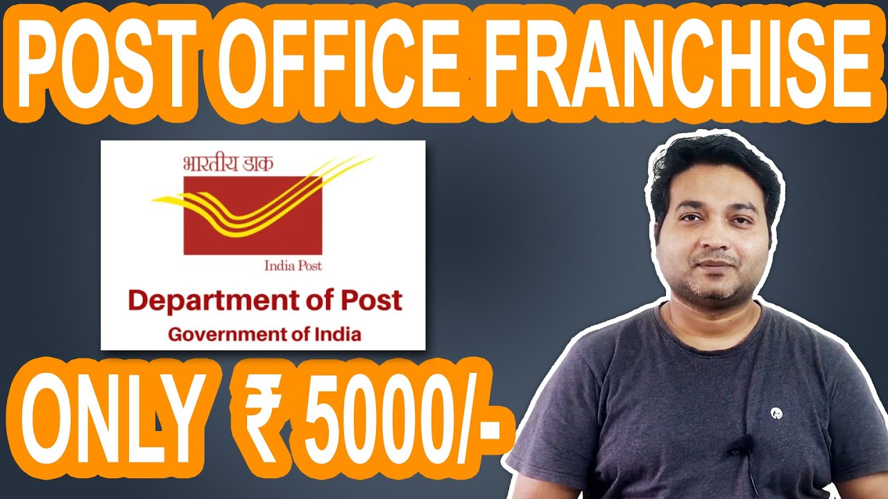 Indian Post Office Franchise | How to open Indian Post Office Franchise | भारत सरकार की फ्रैंचाइज़ी