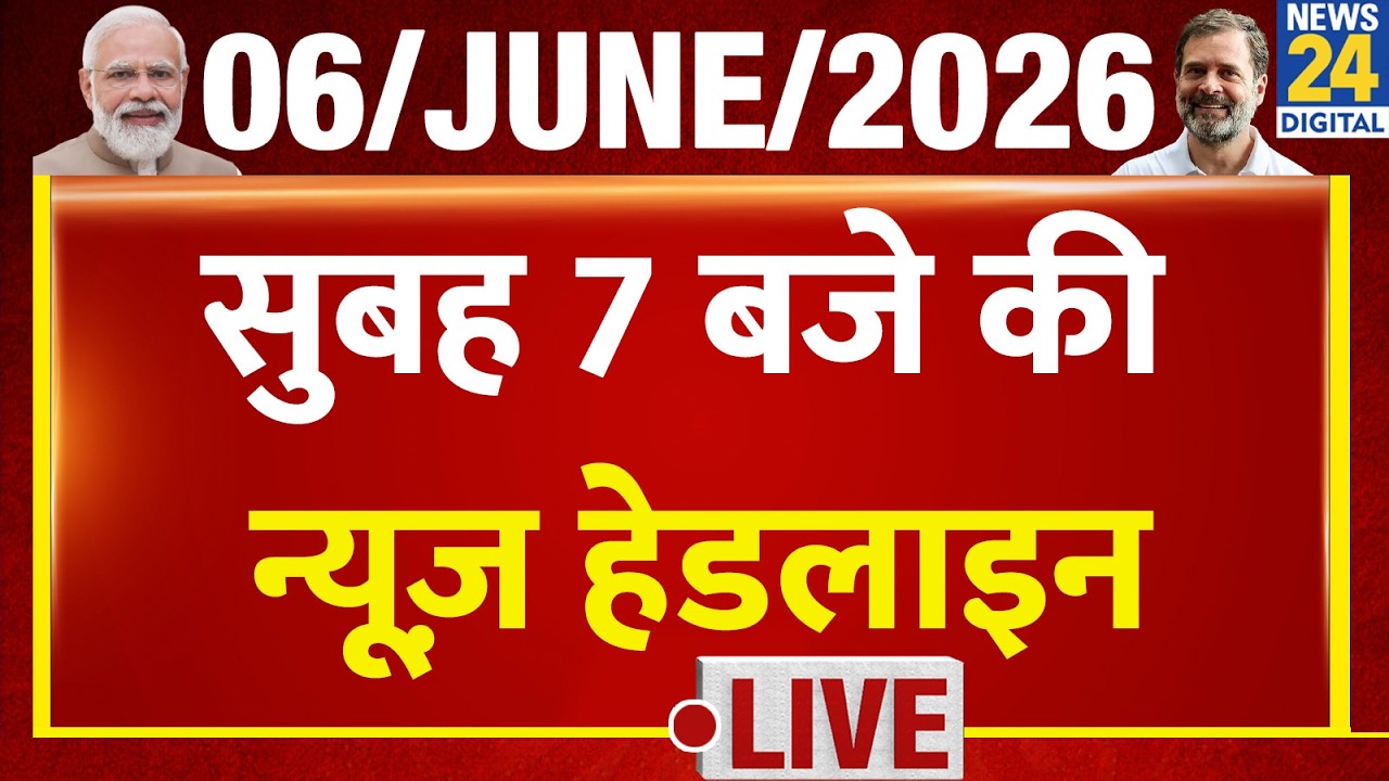 Today's 7 AM Top News Headlines | 6 June 2026 | Iran Israel War | Modi | Rahul | Bengal
