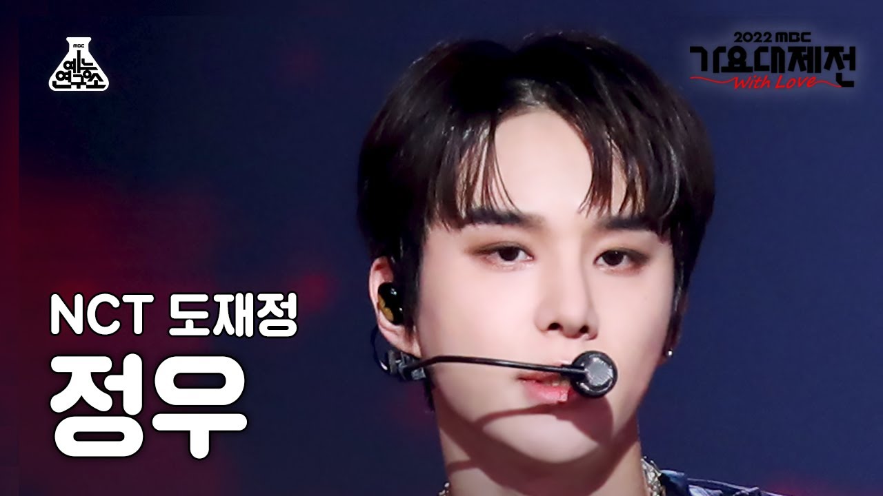 [가요대제전] DOJAEJUNG JUNGWOO – Can We Go Back(도재정 정우 - 후유증) FanCam | MBC Music Festival | MBC221231방송