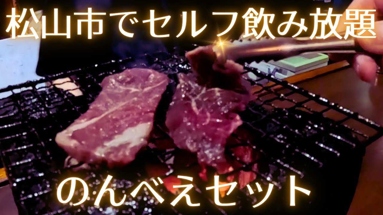 2階の隠れ過ぎ店でセルフ飲み放題！『のんべえセット』が優勝すぎた