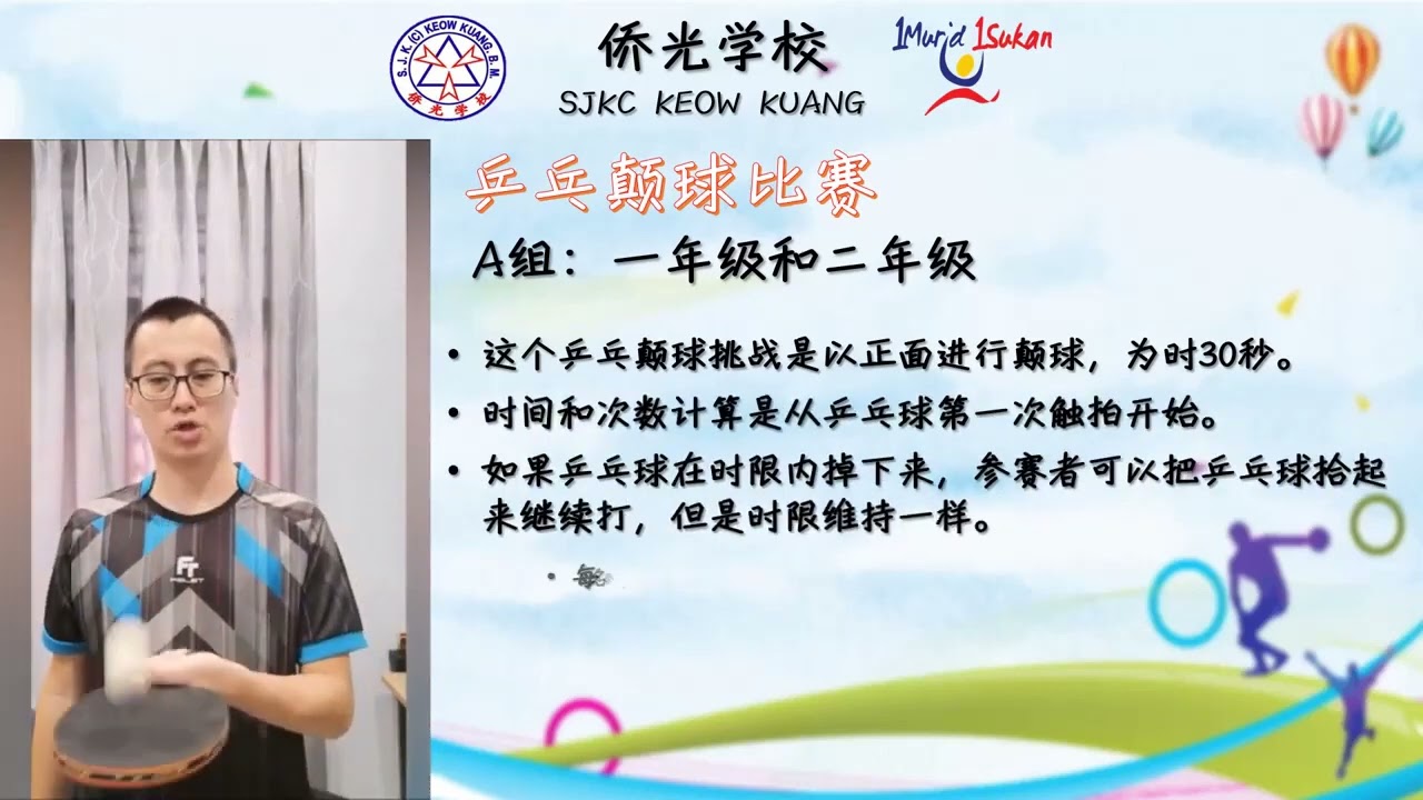 2021侨光学校线上运动会