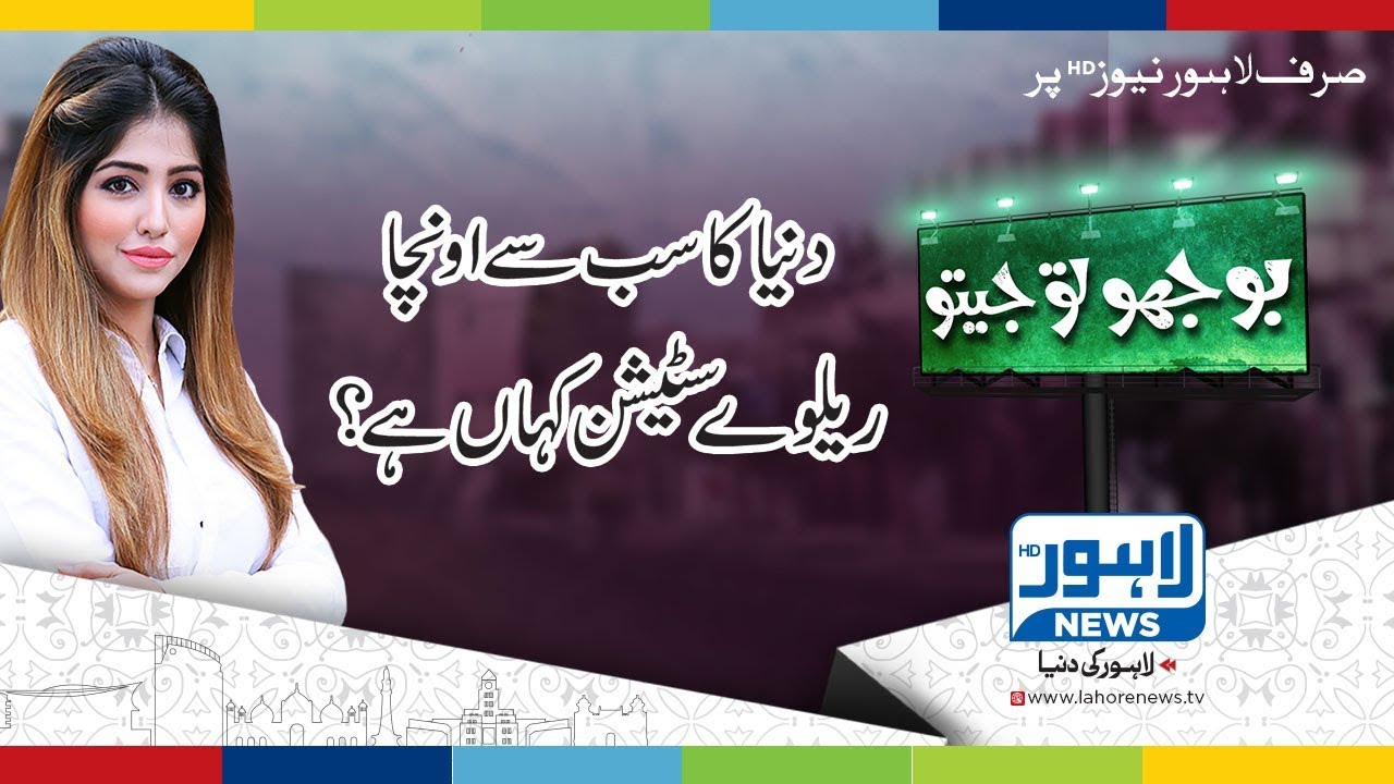 Bhoojo to Jeeto Episode 186 (Shahi Qilla) - Part 01