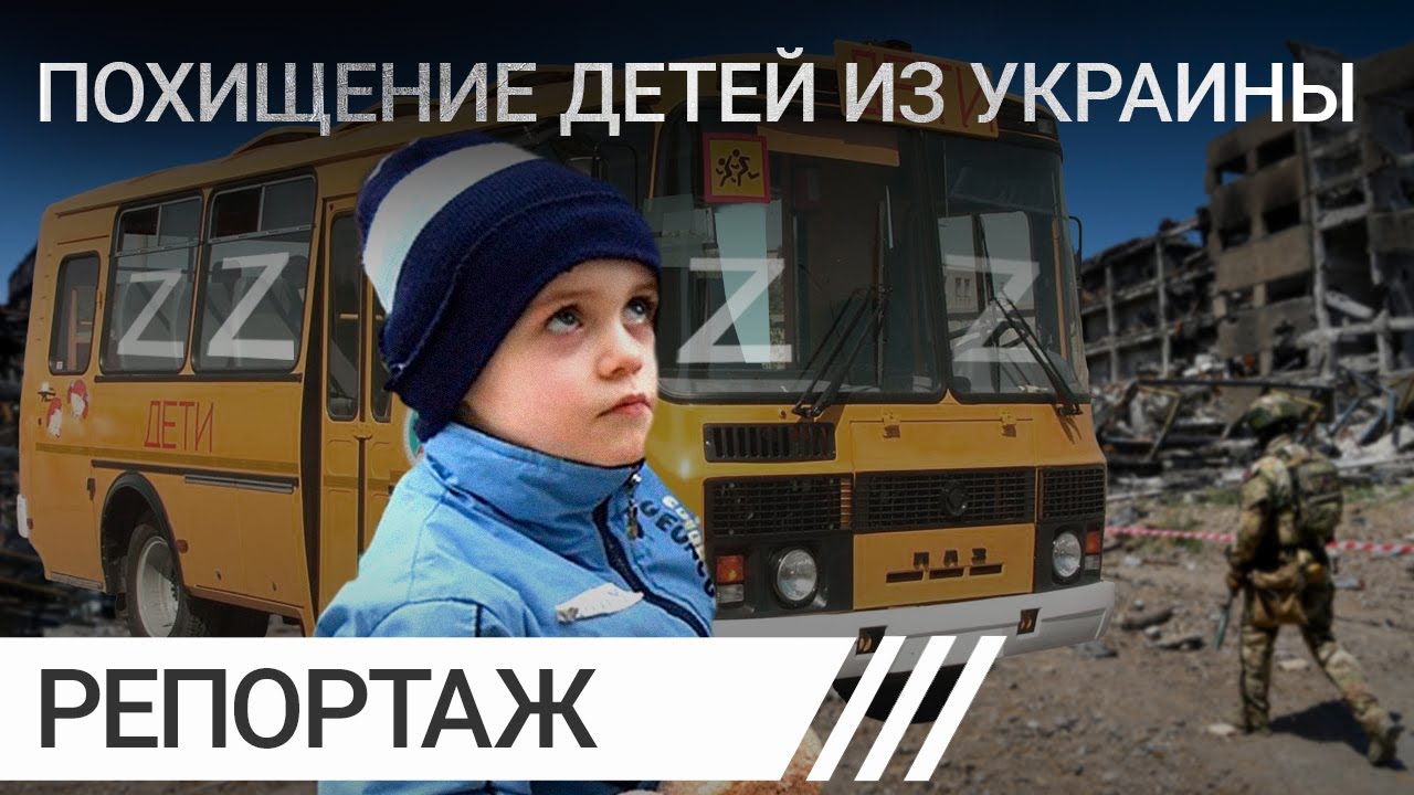 Как Россия украла тысячи детей из Украины и отдала их на «перевоспитание» (UKR, ENG SUBS)