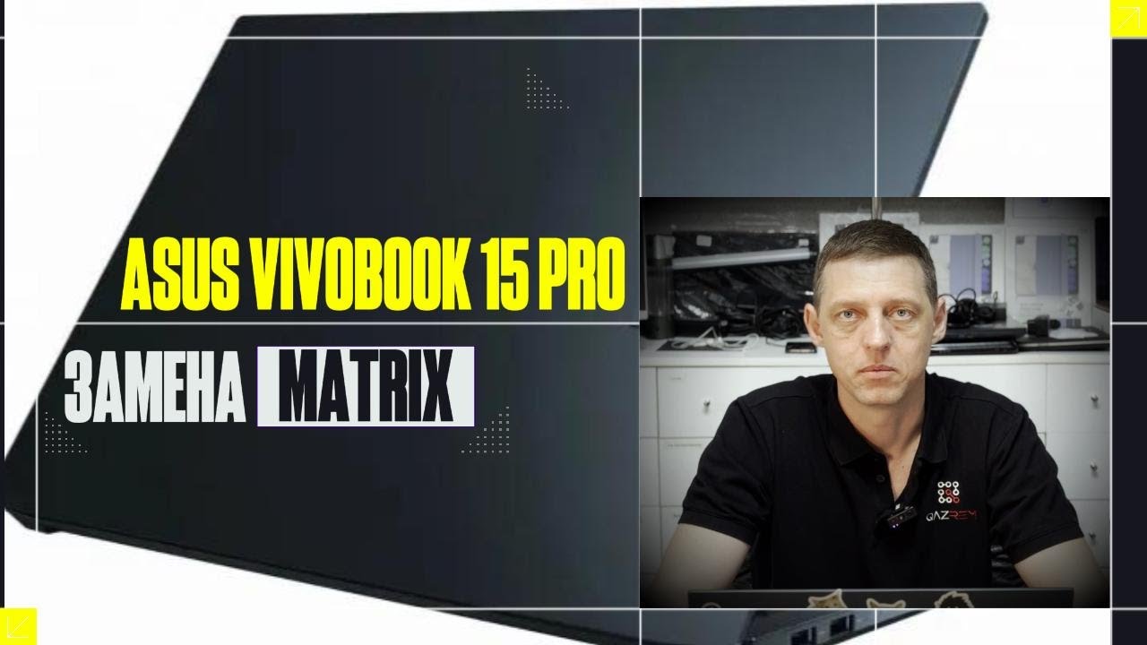 Замена матрицы QLED ноутбука ASUS Vivobook 15 pro пошаговая инструкция