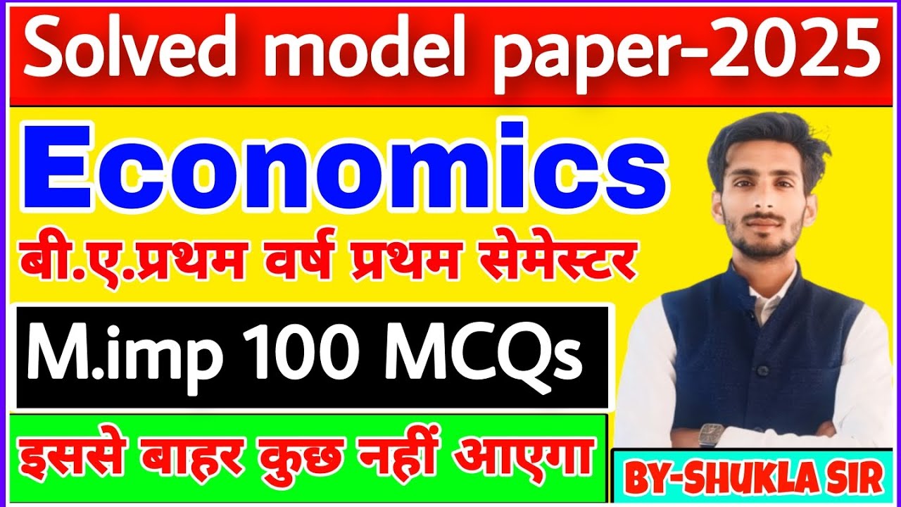 Economics ba 1st semester | Solved model paper-2025 | m.imp 100 MCQs | micro economics | 💯 यही आएगा