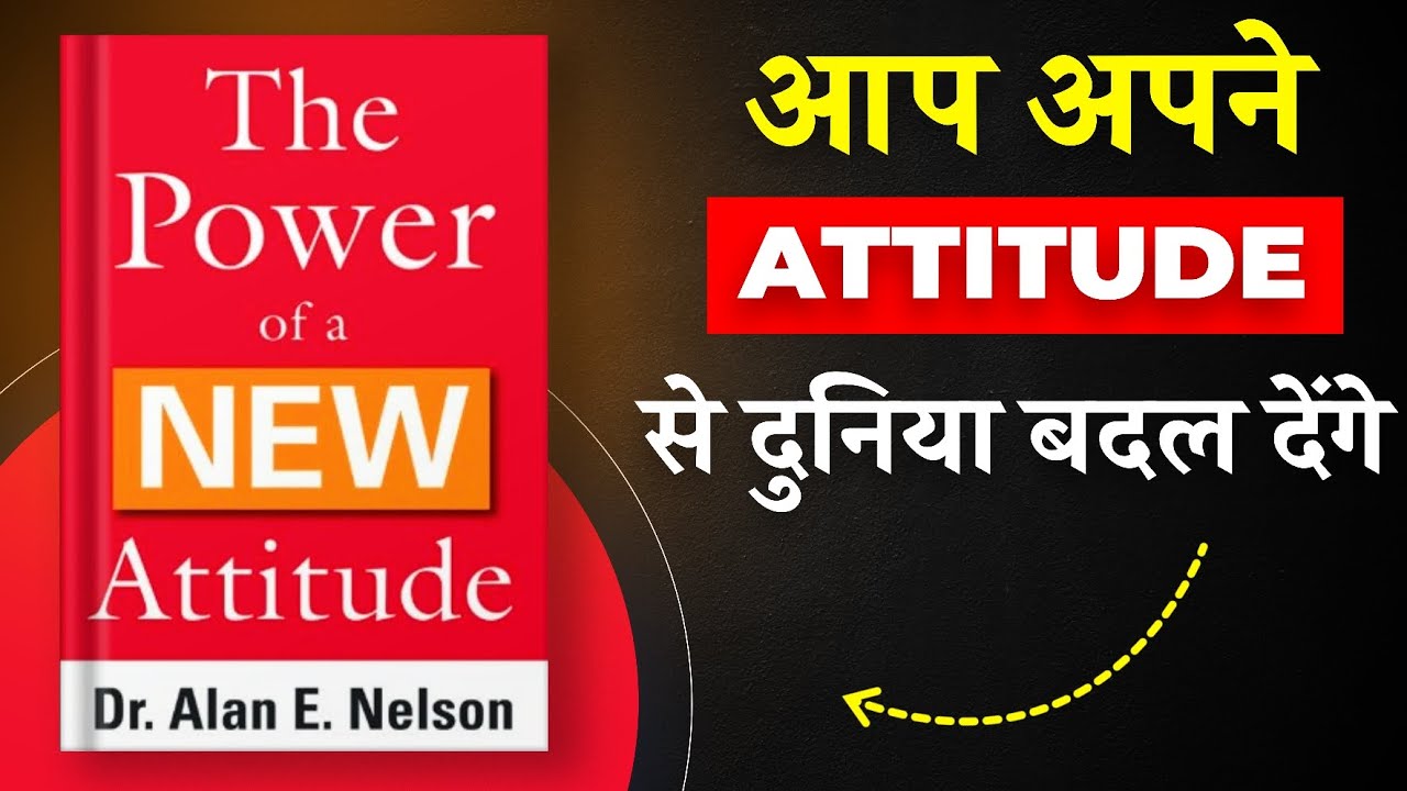 The Power of a New Attitude By ALAN NELSON | आप अपने Attitude से दुनिया बदल सकते है | Book Insider