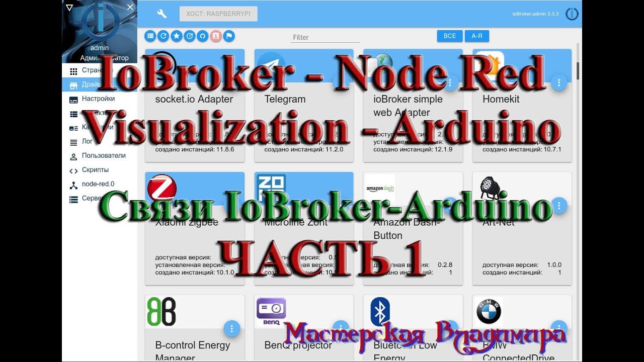 Первый проект в IoBroker