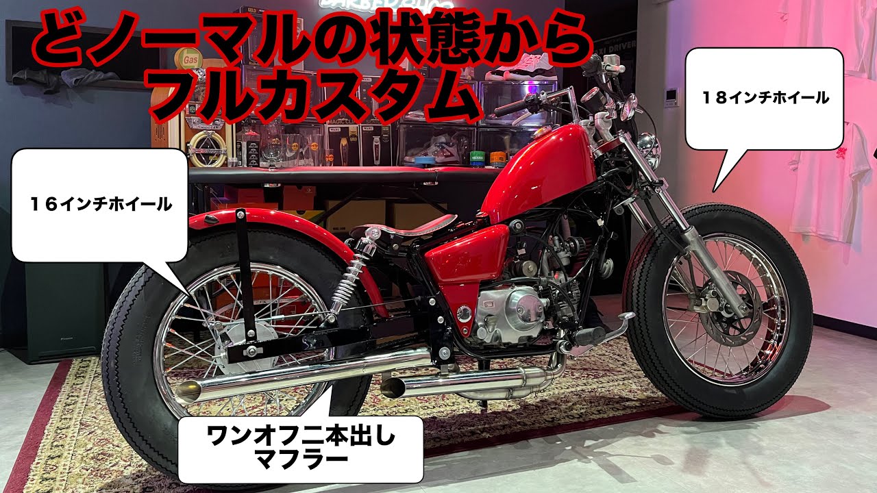 【ホンダ マグナ50】フルカスタムマグナ50が完成　HONDA　JAZZ50 Magnafifty chopper bobber american kinroad pagsta