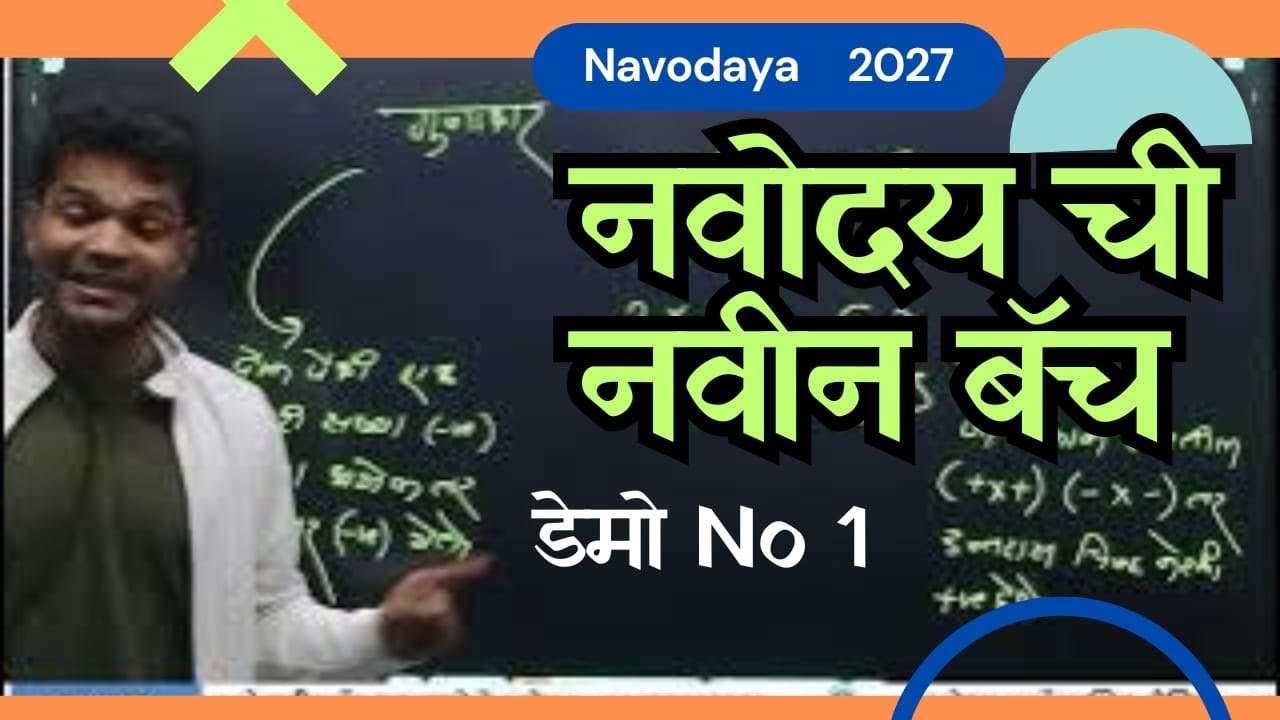 Navodaya Batch Demo No 1 JNVST-27 #jnvst #NAVODAYA #जेएनवी