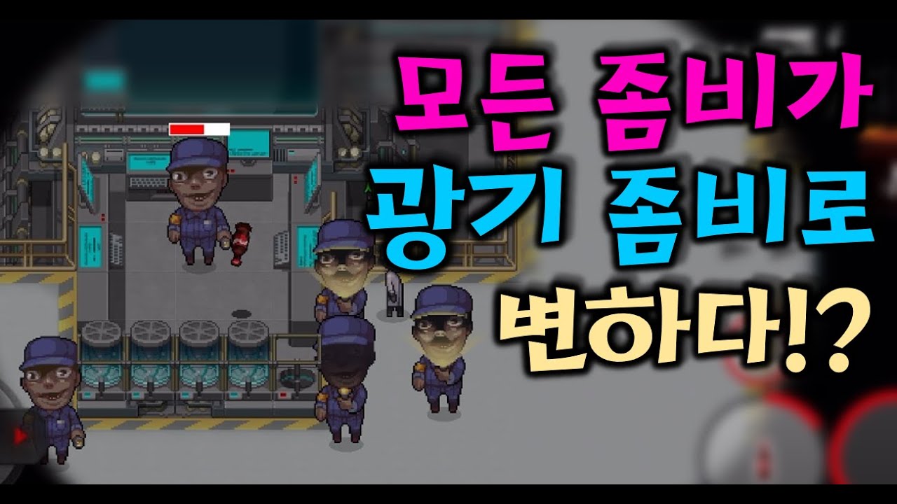 이게 무슨.. 오류야 6년 동안 처음 봄; 모든 좀비가 싹 다 