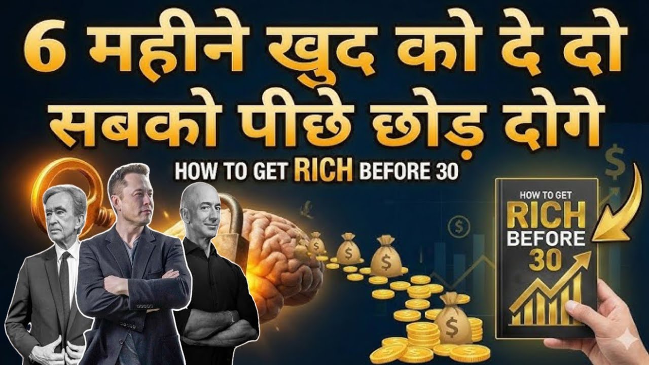 6  महीने में जिंदगी बदलनी है? तो ये 10 काम जरूर करना  #Rich Mindset #motivation#lifecoachmotivation