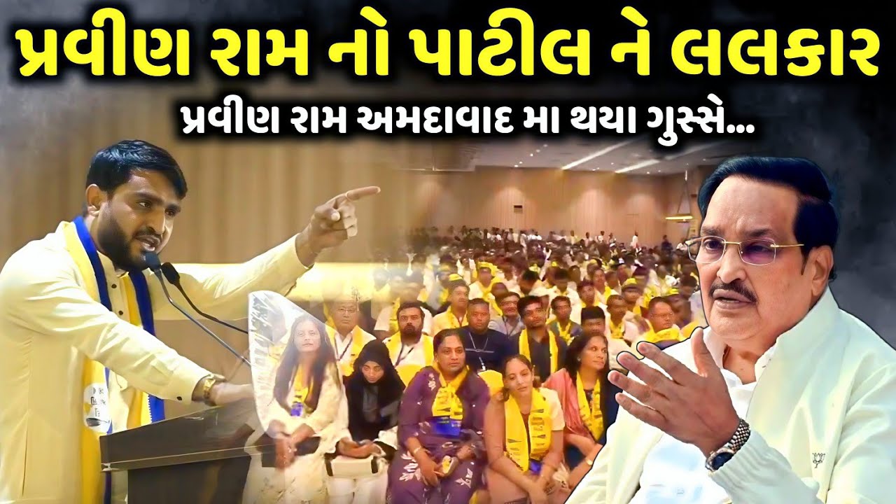 પ્રવીણ રામ નો પાટીલ ને લલકાર | Pravin Ram | jadav gadhvi loksahitya