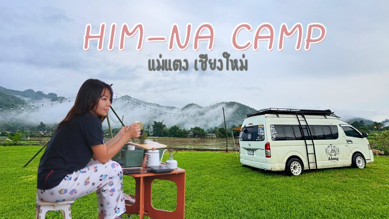 Новый лагерь: Himna Camp, Mae Taeng, Чиангмай. Окружён горными видами, рисовыми полями, туманом п...