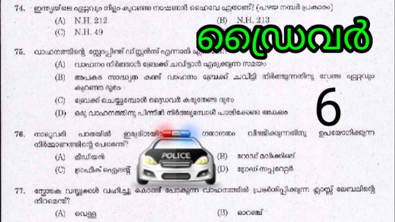 Kerala psc driver exam previous question paper with solutions||Ldv-Lmv ||Amvi questions