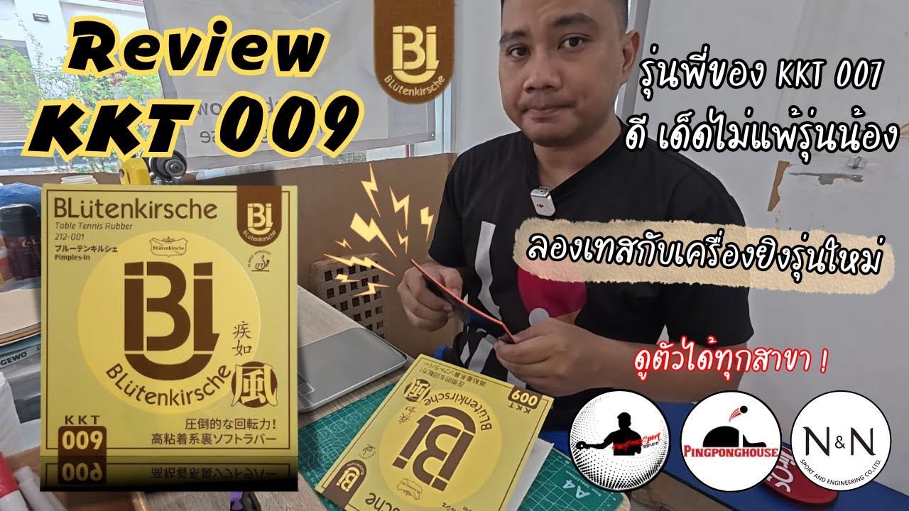 แกะห่อ blutenkirsche KKT 009 ยางรุ่นพี่ของ 007 ทีเด็ดไม่แพ้กัน (เทสกับเครื่องยิงรุ่นใหม่ด้วยเลย)