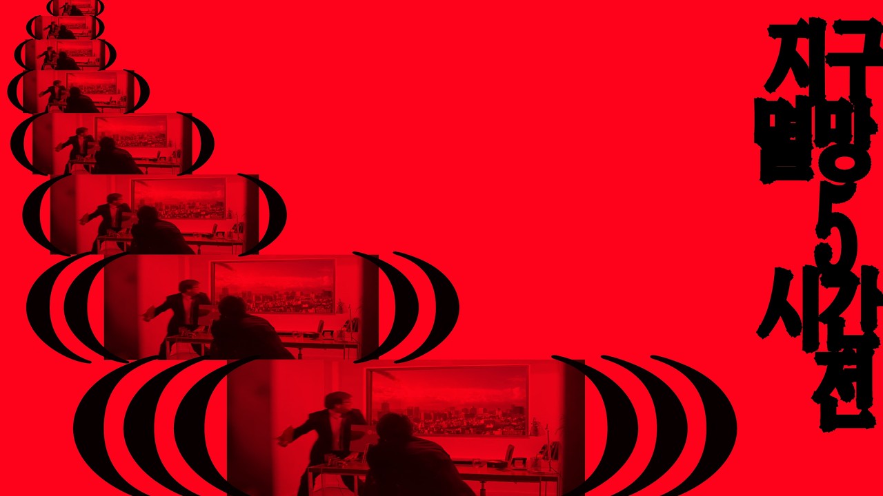 DnB, Jungle - Mospiran l 지구멸망 5시간전 l SCR