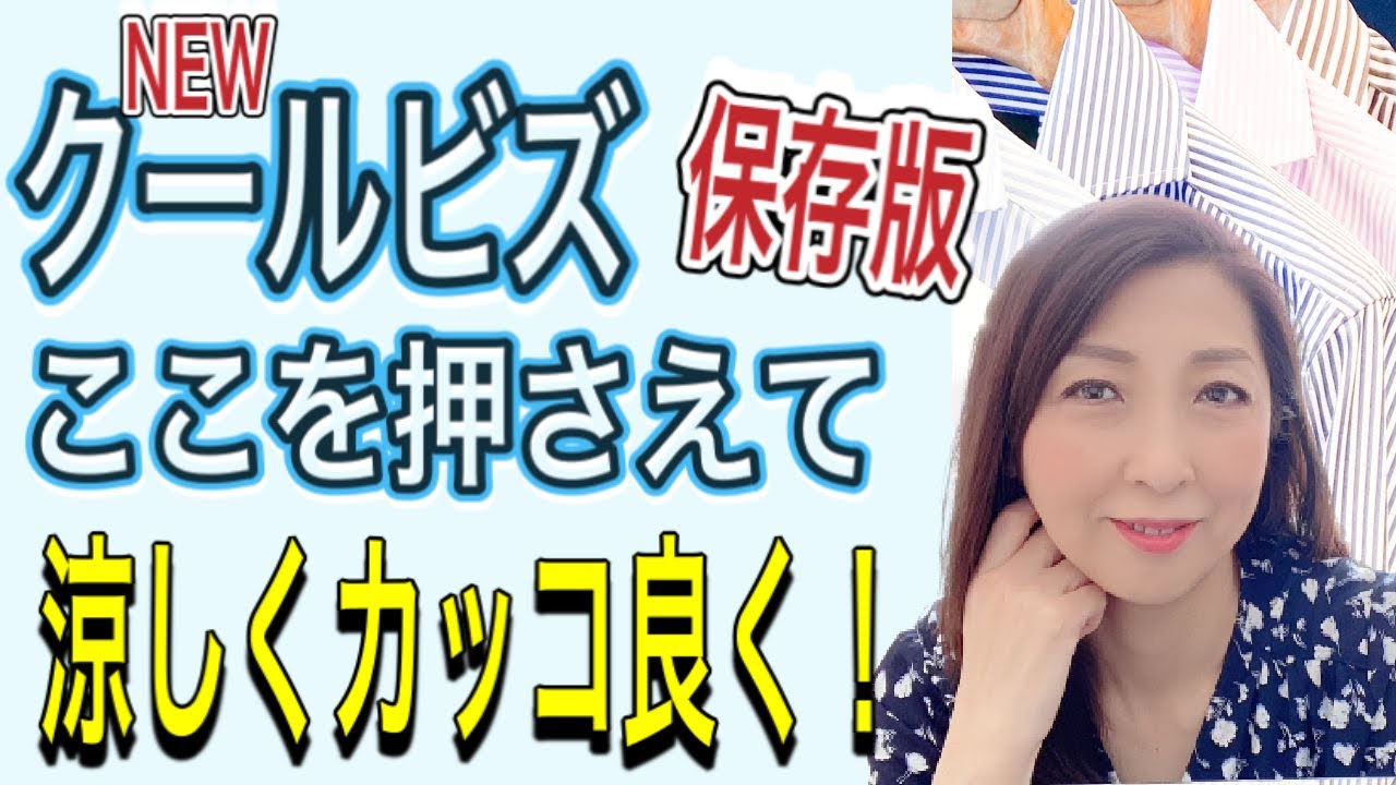 クールビズ【保存版】ここを押さえて涼しくカッコ良く！