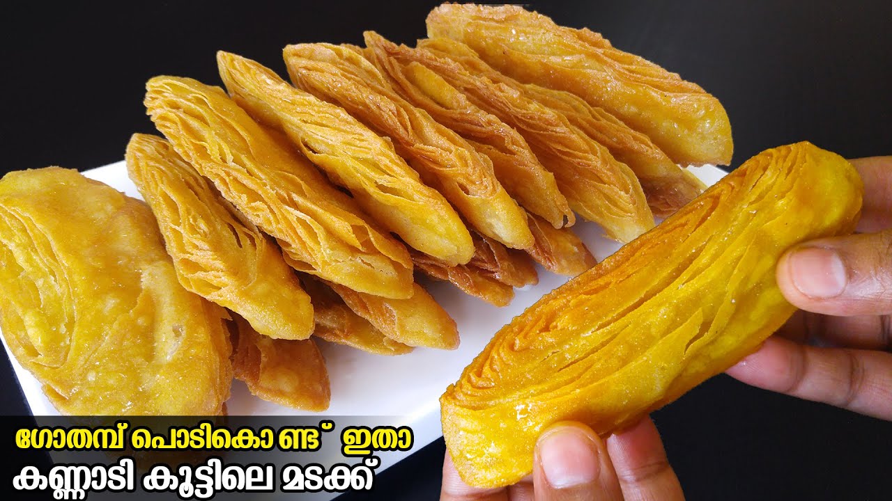 💯ആട്ട പൊടികൊണ്ട് ഇതാ വളരെ എളുപ്പത്തിൽ ചായക്കടയിലെ താരമായ മടക്ക്👌കൊതിപ്പിക്കും രുചിയിൽ| Wheat Madakku