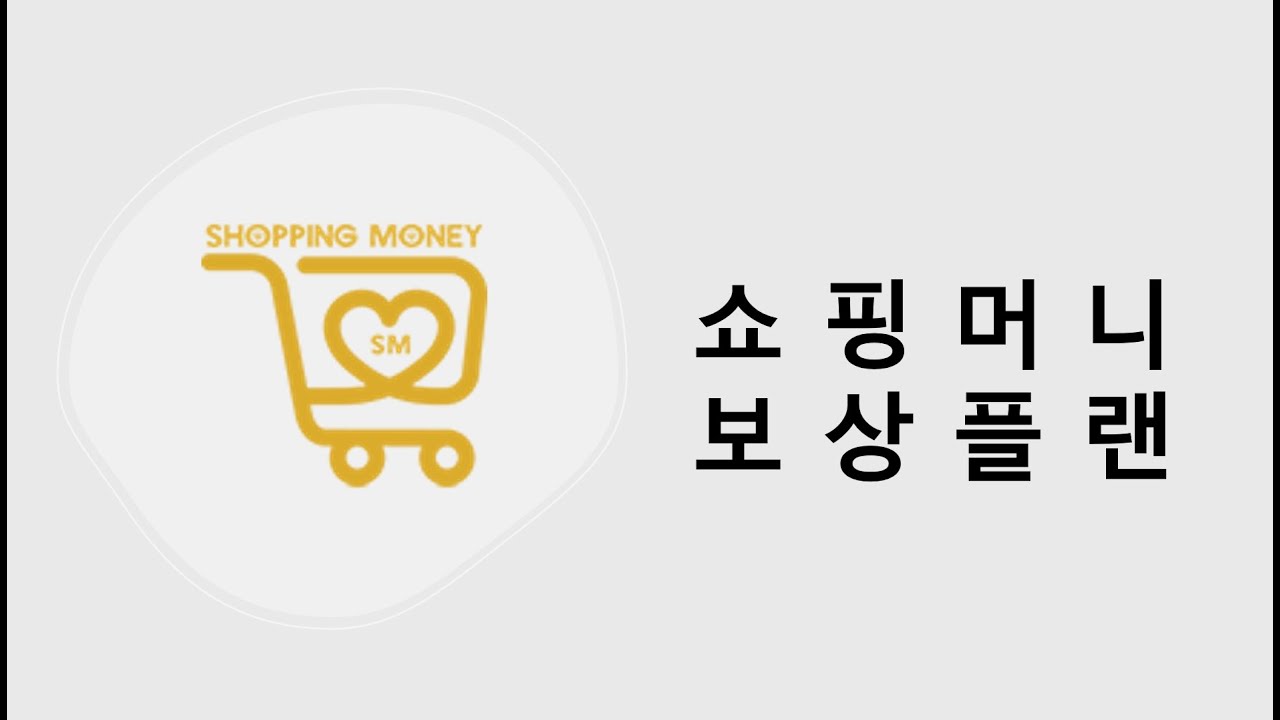 쇼핑머니 수익구조 직거래쇼핑몰분양사업 대리점 및 총판모집 단 3만원에 모십니다