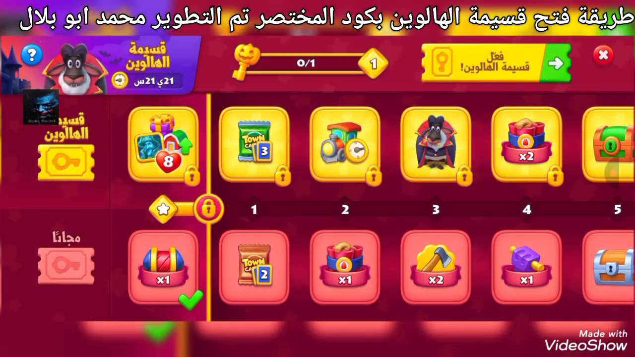 طريقة فتح قسيمة الهالوين بكود المختصر تم التطوير محمد ابو بلال #TOWNSHIP
