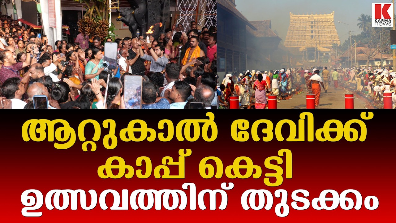 അമ്മേ  ശരണം ദേവി ശരണം വിളിയിൽ അനന്തപുരി ഉണർന്നു